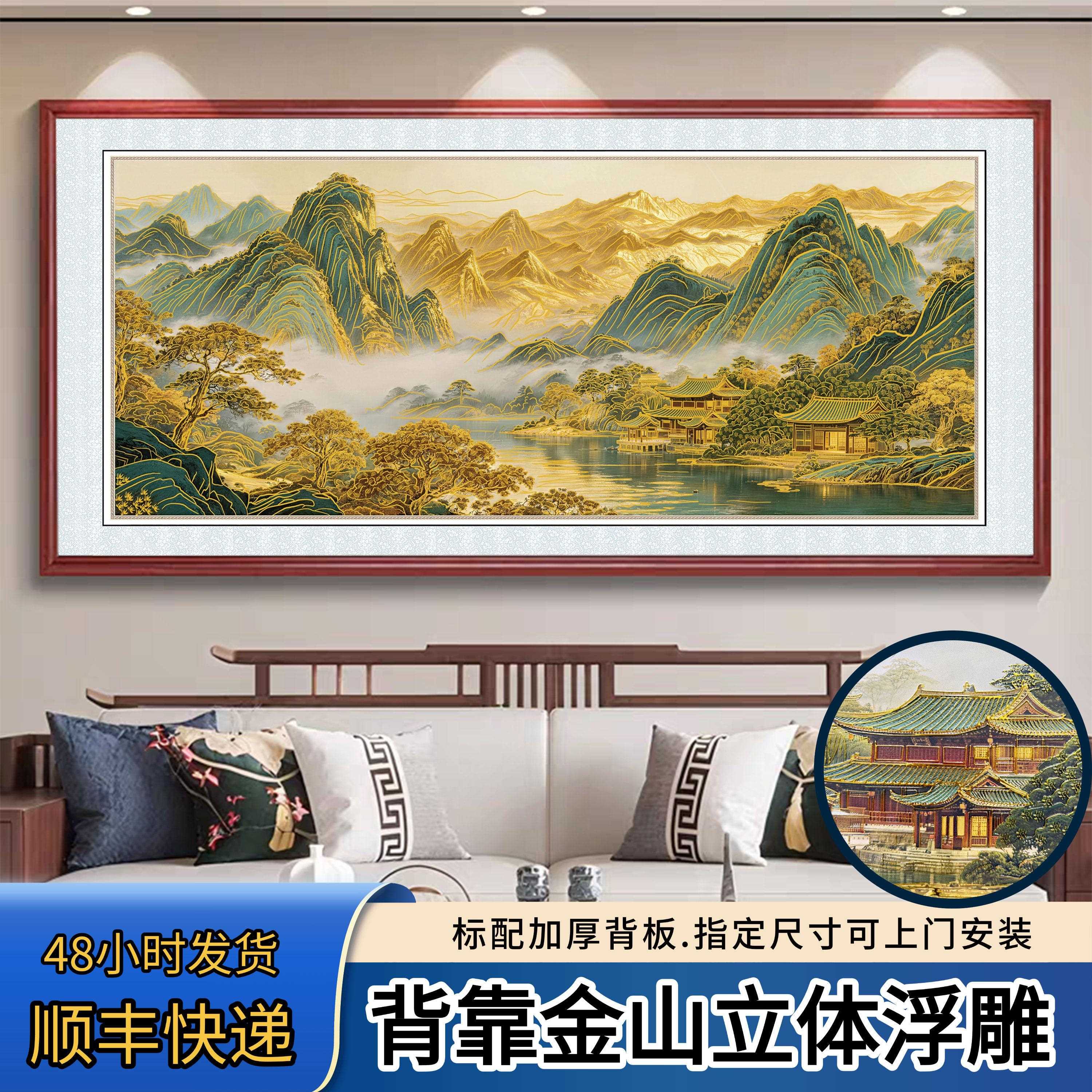 浮雕描金中式山水画客厅装饰画聚宝盆金山风景有框挂画沙发背景墙