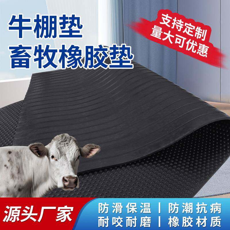 厂家黑色畜牧垫仔猪保温垫减震橡胶垫猪舍牛床垫牛棚垫防滑板
