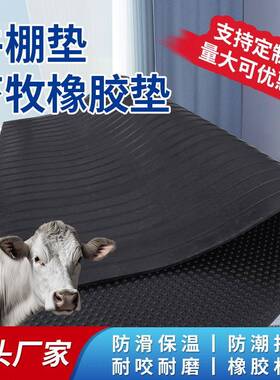 厂家黑色畜牧垫仔猪保温垫减震橡胶垫猪舍牛床垫牛棚垫防滑板