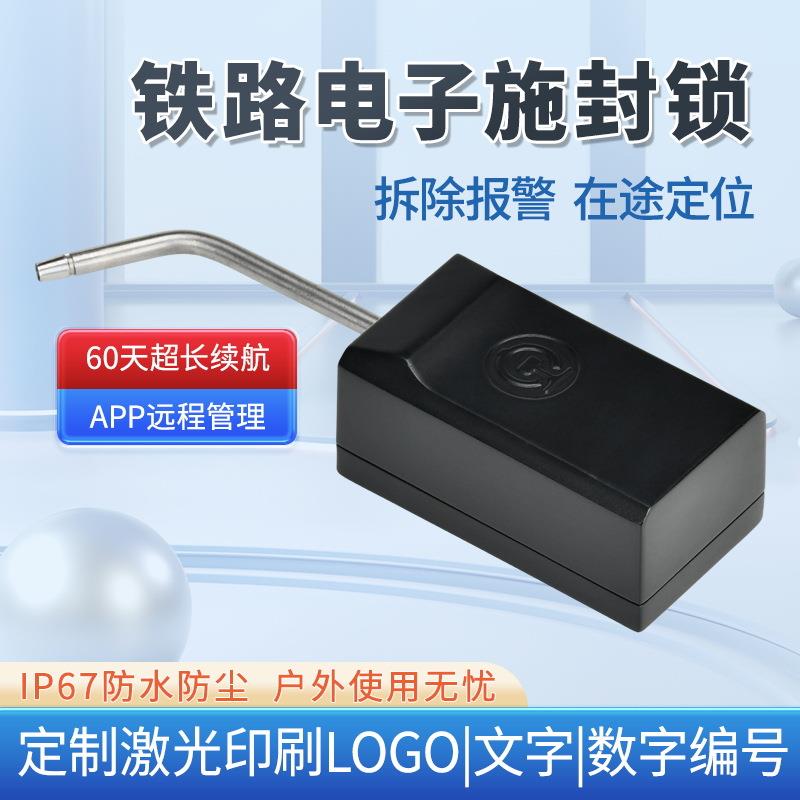 4G智能电子铅封防盗扣集装箱封签一次性封条货柜车铁路施封锁扣