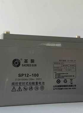 圣阳蓄电池SP12-100 12V100AH/65AH/38AH/24AH/120AH/150AH/200AH