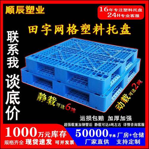 网格田字塑料托盘厂家加厚一次性货柜叉车塑胶卡板仓库防潮垫栈板