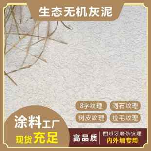 科罗菲纳磨砂灰泥雅晶石微水泥别墅地下室肌理漆生态无机灰泥涂料