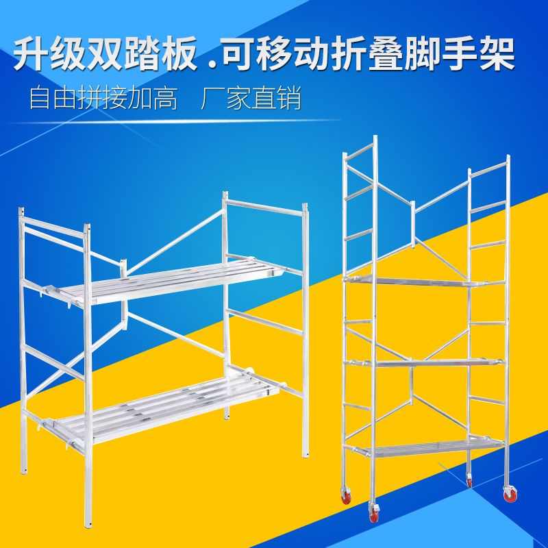 加厚移动折叠脚手架可拼接活动架子室内外施工马凳高梯子厂家直销