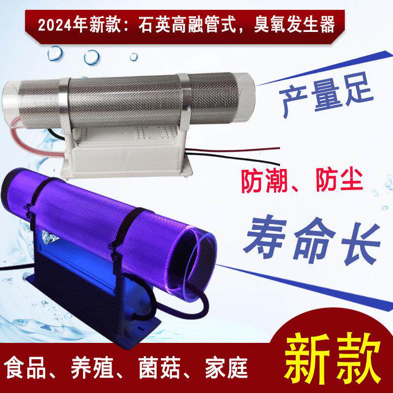 臭氧产生器g电源石英管配件模块空气净化甲醛异味氨气养殖消毒机