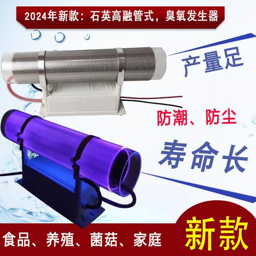 臭氧产生器g电源石英管配件模块空气净化甲醛异味氨气养殖消毒机
