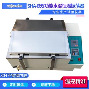 SHA 双功能水浴恒温振荡器 B振荡器数显水浴恒温振荡器往复式
