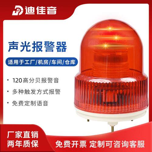 语音声光警报器开 关量220v12v24v工厂车间车辆工地微波感应警示