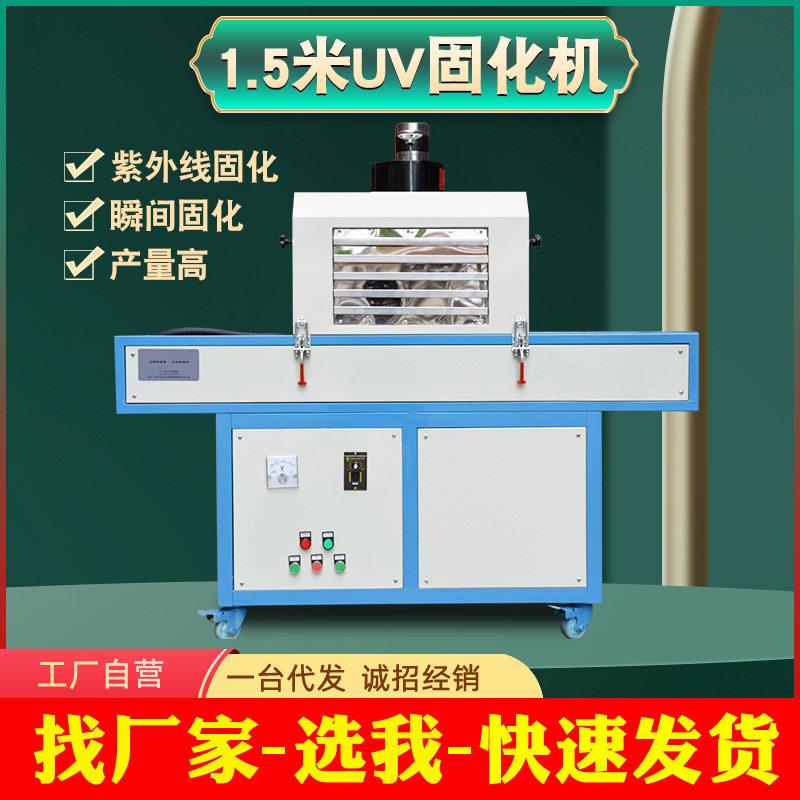 紫外线固化机 UV固化炉 UV烤箱 上光机