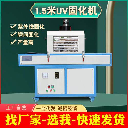 紫外线固化机 UV固化炉 UV烤箱 上光机
