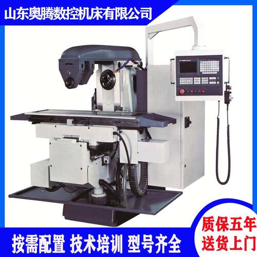 奥腾数控铣床XK6140万能铣床X63WXK6132数控立式铣床自动进给