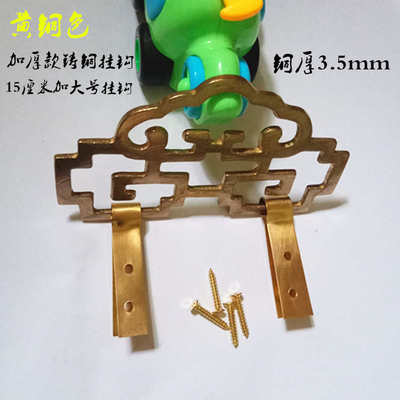 实木牌匾加厚铜挂件仿古纯铜匾托挂钩大画钩牌匾挂件画框对联挂钩
