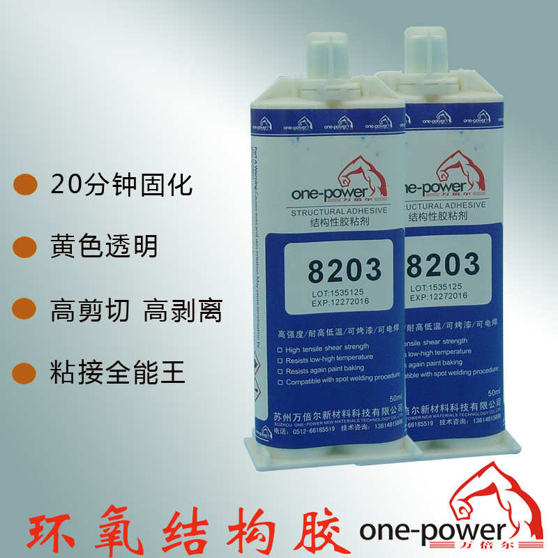 20分钟中速固化环氧AB胶水强度高韧性好黄色透明环氧结构胶8203