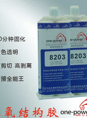 20分钟中速固化环氧AB胶水强度高韧性好黄色透明环氧结构胶8203