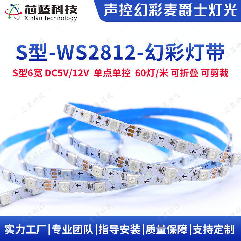 S型霓虹灯 发光字全彩灯带 窄板6mm编程折弯跑马灯箱广告幻彩灯条