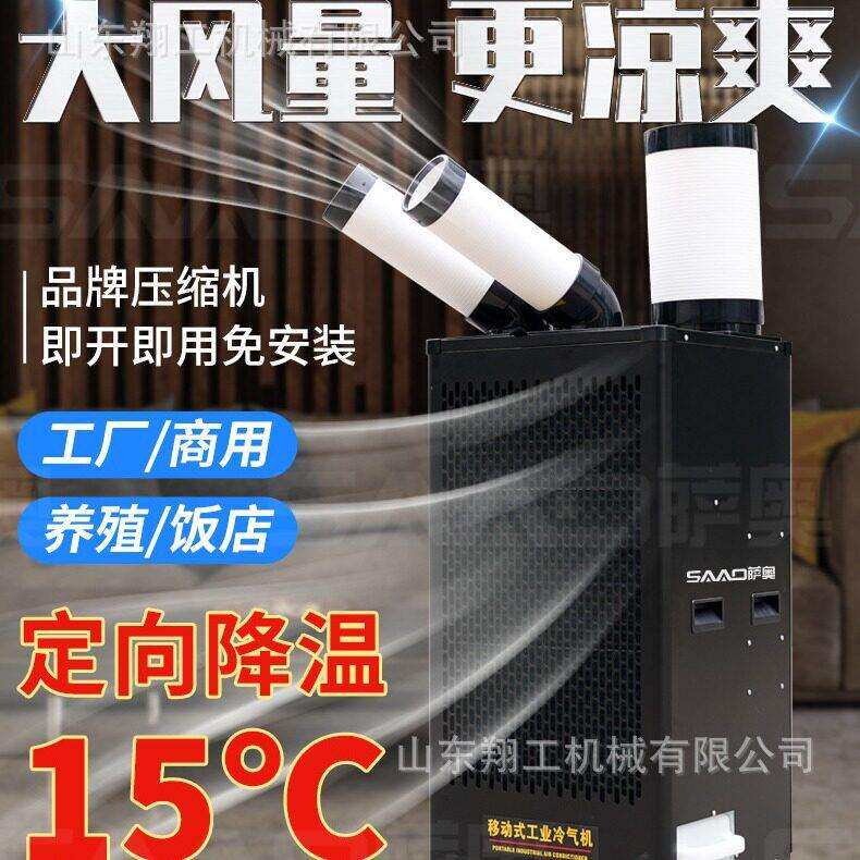 大型工厂商用移动制冷工业冷风机降温压缩机制冷工业冷气机