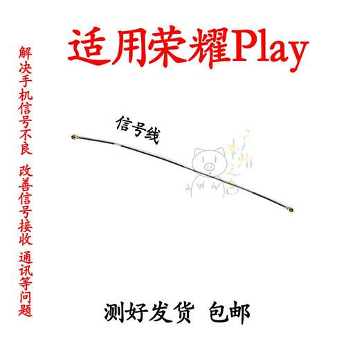 适用荣耀Play天线信号线 COR-AL00信号线连接主板线同轴线手机
