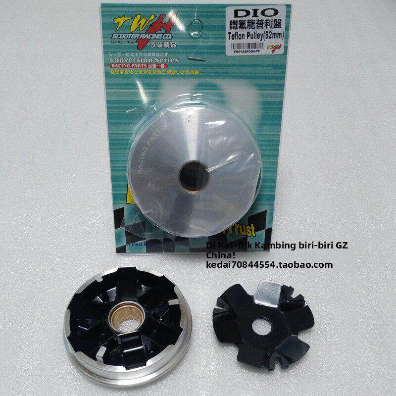 台湾TWH正品 Dio普利盘 TWH改装92mm普利盘 ZERO同款