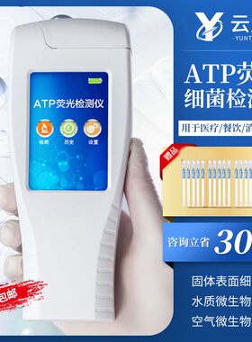 细菌微生物atp荧光检测仪器大肠杆菌测试仪菌落总数快速检测设备