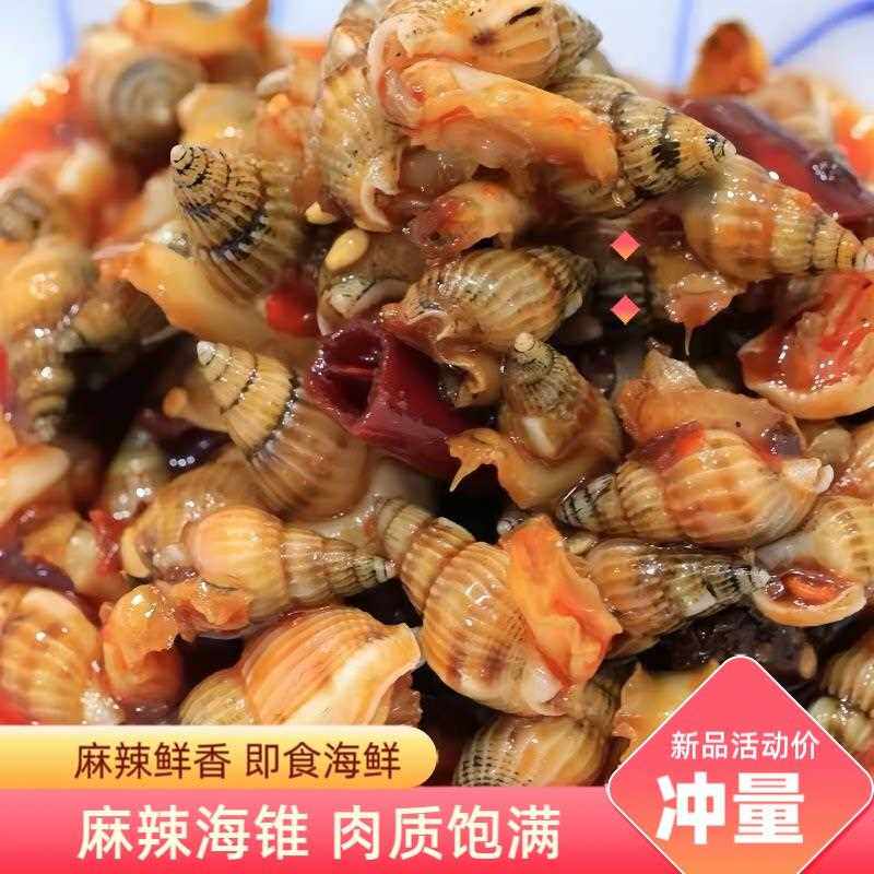 丹东麻辣海锥即食海瓜子香辣海螺丝新鲜大海锥网红零食海鲜下酒菜