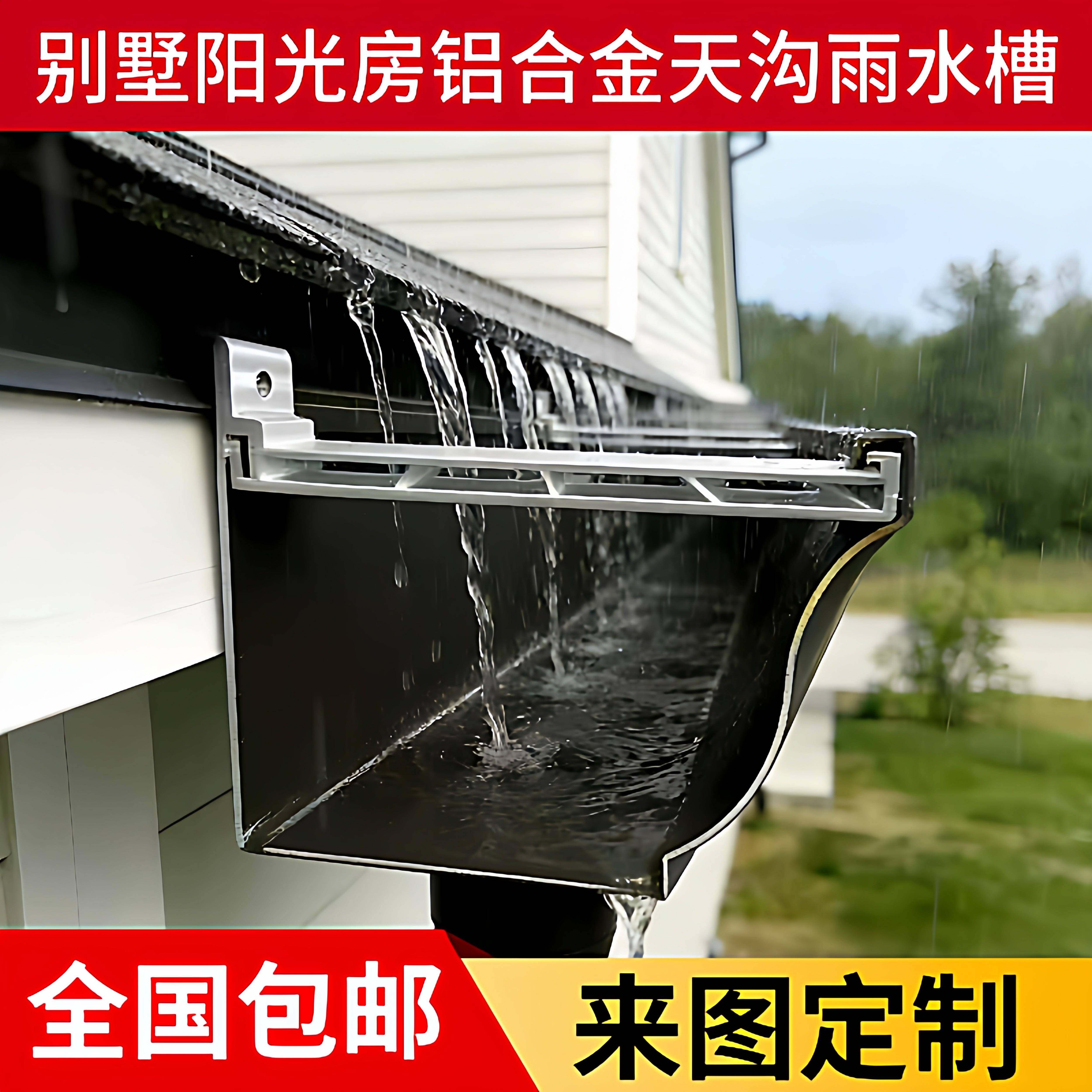厂家直销阳光房铝合金型材天沟屋檐雨水槽房檐屋顶排水槽别墅檐沟