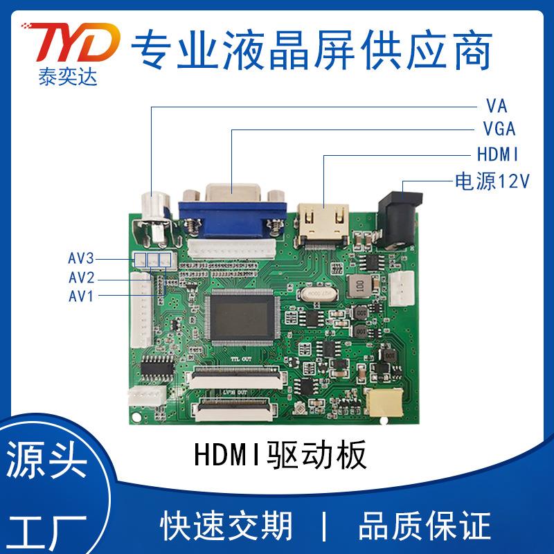 现货 HDMI+VGA+AV驱动板 TFT液晶屏 12V供电 50P TTL输出