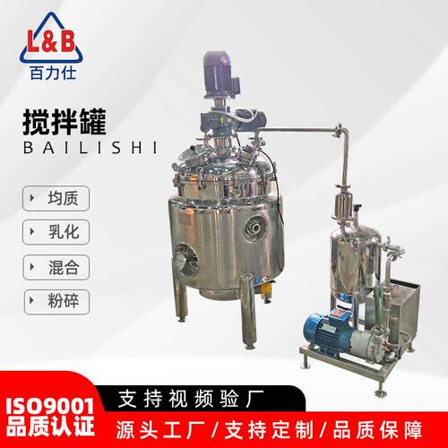 不锈钢磷脂油搅拌液体溶剂真空反应釜 日化电加热搅拌乳化