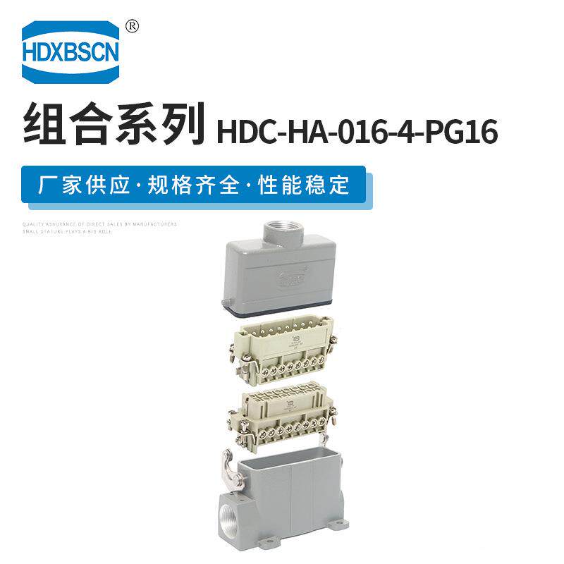 电缆连接接插件16芯重载连接器套装HDC-HA-016-4-PG16规格齐全
