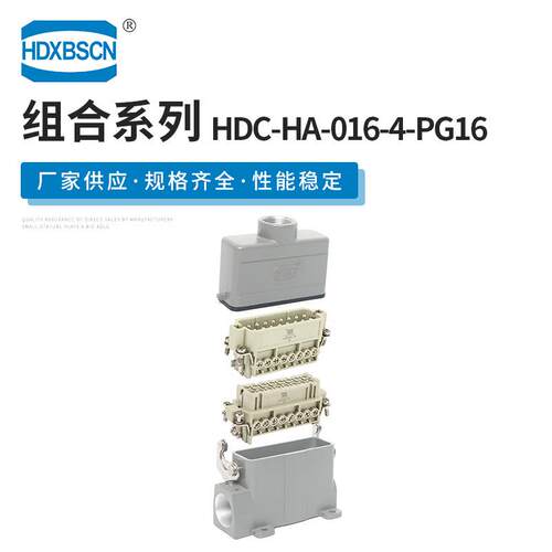 电缆连接接插件16芯重载连接器套装HDC-HA-016-4-PG16规格齐全
