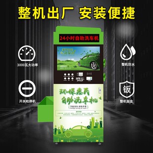 智能24小时自助洗车机商用全自动共享刷车设备投币扫码 超高压洗车