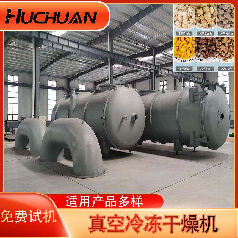 供应大型水果草莓青桔冻干机果蔬干真空冷冻干燥设备蘑菇冻干机器