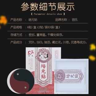 宫氏培元贴6片一盒 肩颈腰椎关节适用膏药贴