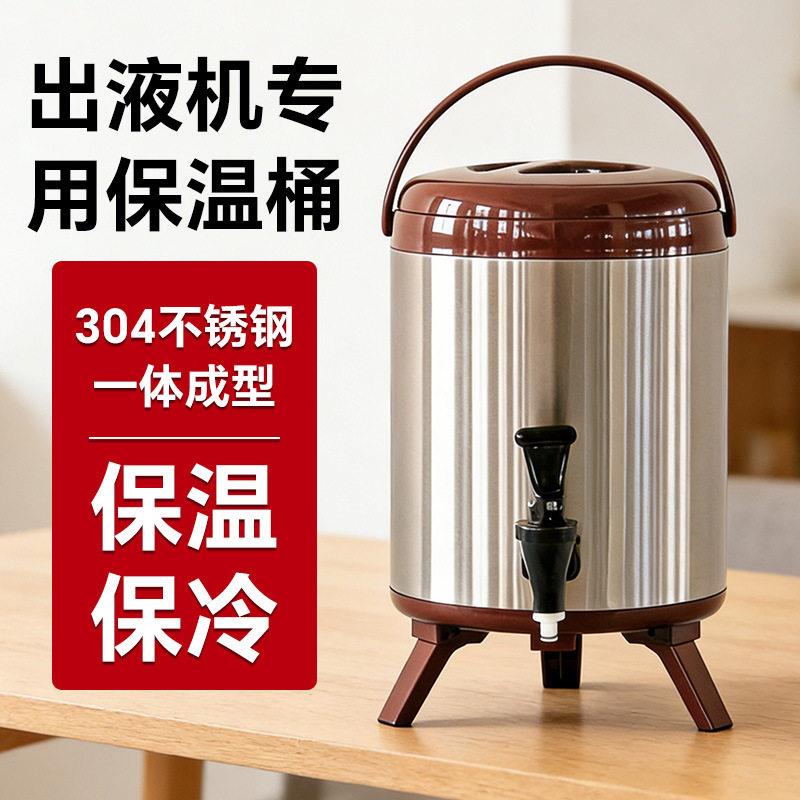 MIX冰城保温桶奶茶店智能奶茶机出液机饮料机304不锈钢8L奶茶桶