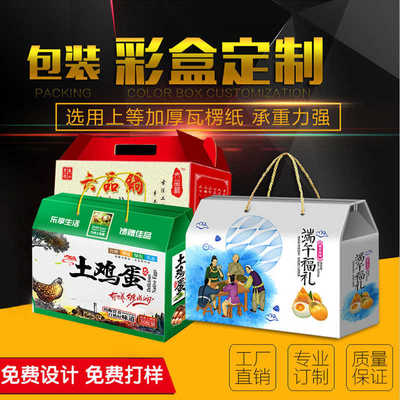 盒包装盒定制设计礼品盒 硬板彩礼品盒定做熟食 特产包装箱包装