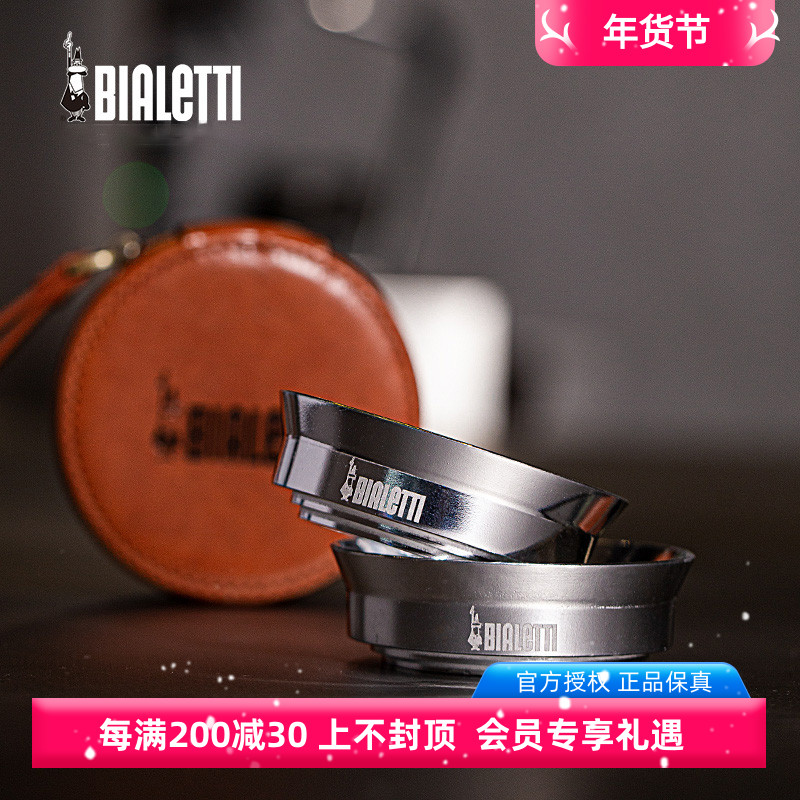 【官方适配】比乐蒂摩卡壶专用接粉环咖啡布粉器填粉防撒接粉器