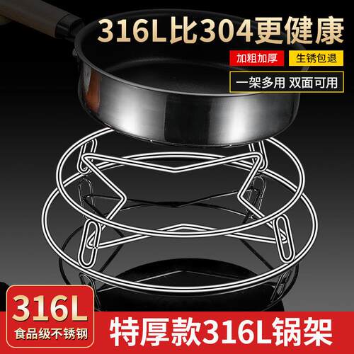 304不锈钢锅架厨房家用锅具置物架多功能316蒸架子加厚支架隔热垫