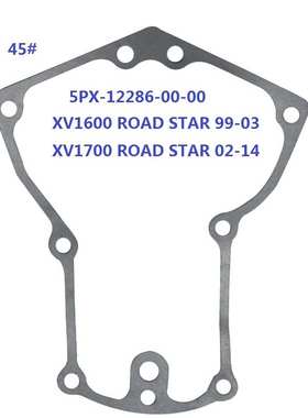 XV500 XV535 XVS650 XV1600 XV1700 发电机离合器盖大修密封垫