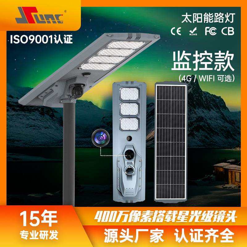 太阳能照明灯铝材一体化路灯头道路照明带WIFI监控摄像智能监控