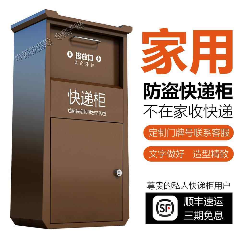 家门口快递柜个人投递柜家用防盗收件箱入户私人别墅投放箱收纳箱
