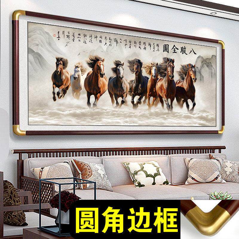 办公室八骏图挂画马到成功客厅沙发背景墙装饰新中式八匹骏马字画