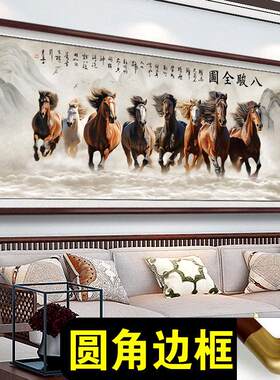 办公室八骏图挂画 画马到成功客厅沙发背景墙装饰新中式八匹骏马