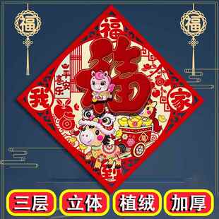 2026年福字门贴纸马年新款立体生肖门贴植绒洒金装饰乔迁门幅贴纸