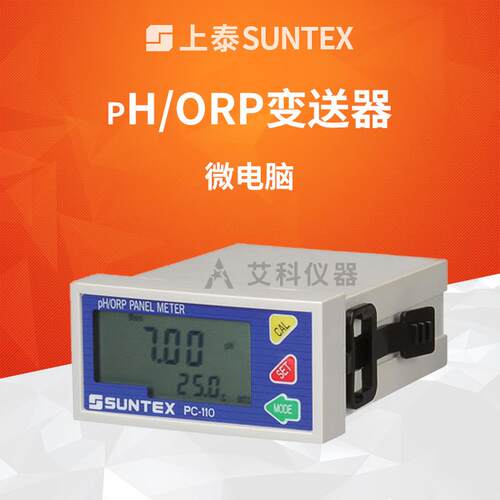 上泰SUNTEX在线pH/ORP变送器工业在线监测pH计控制器PC-110/100