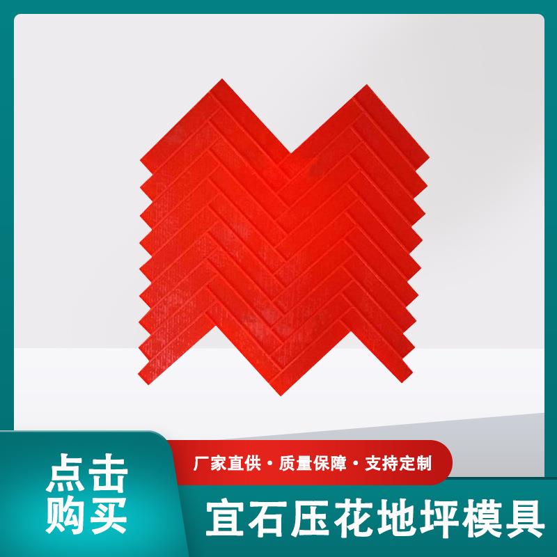 彩色地坪模具光面砖人字砖板岩工字砖立体方砖聚氨酯压模模具