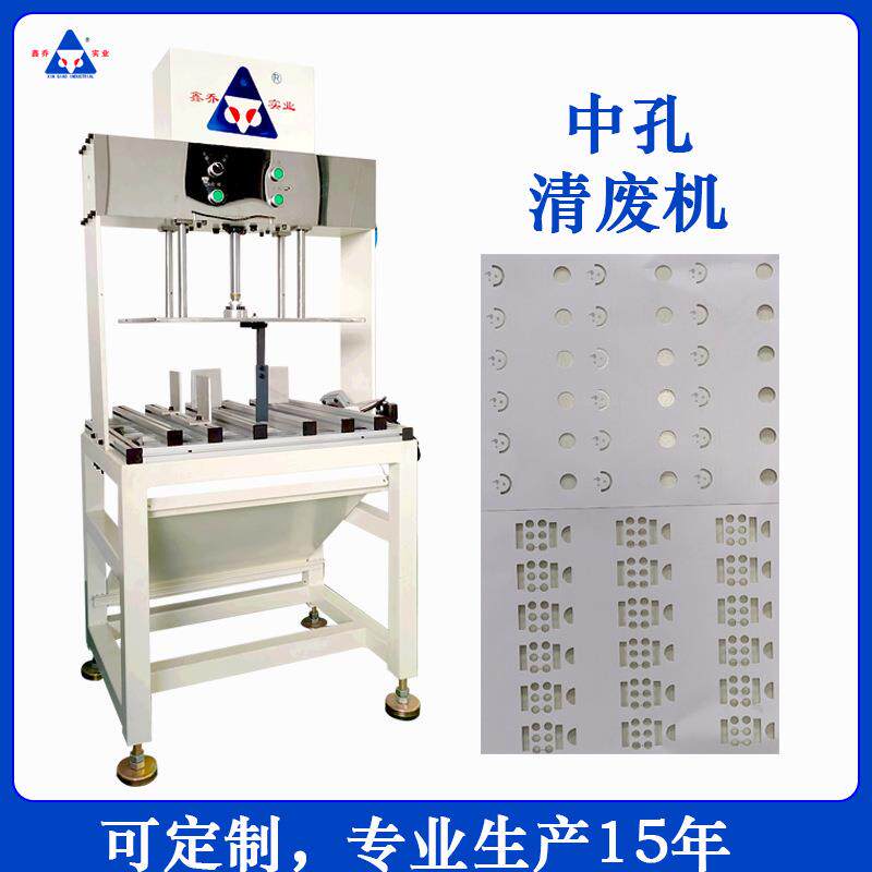 自动内孔清废机包装盒印刷排废机卡片吊牌清孔设备机