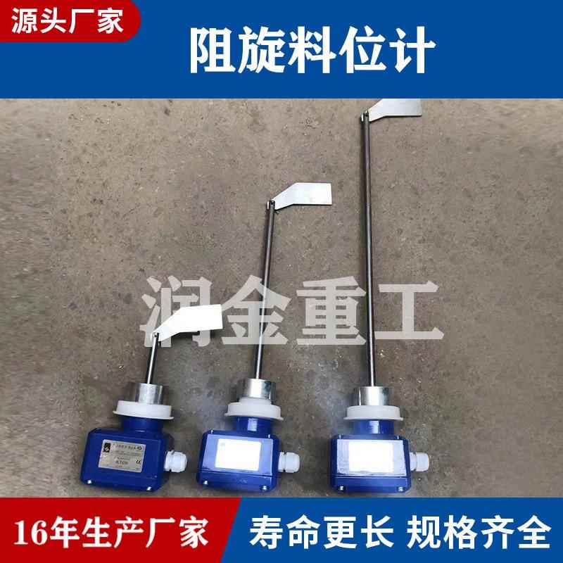 水泥罐阻旋料位仪搅拌站式加长60厘米1米耐腐智能耐腐蚀强