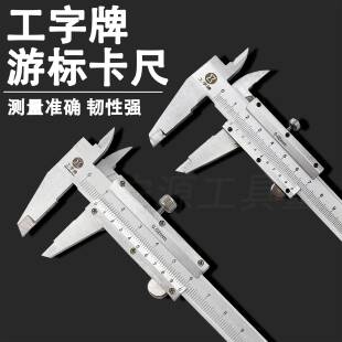 上海北量工字牌迷你游标卡尺0-100MM 0-150MM 手掌刻线 线深度尺