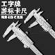 手掌刻线 上海北量工字牌迷你游标卡尺0 150MM 线深度尺 100MM