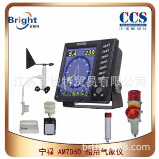 AM706D船用气象仪10.4英寸显示屏风向风速温度气压CCS船检