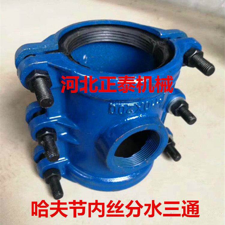 铸铁两合式哈夫节分水抢修器管道快速接头开 边增接口内丝快速堵